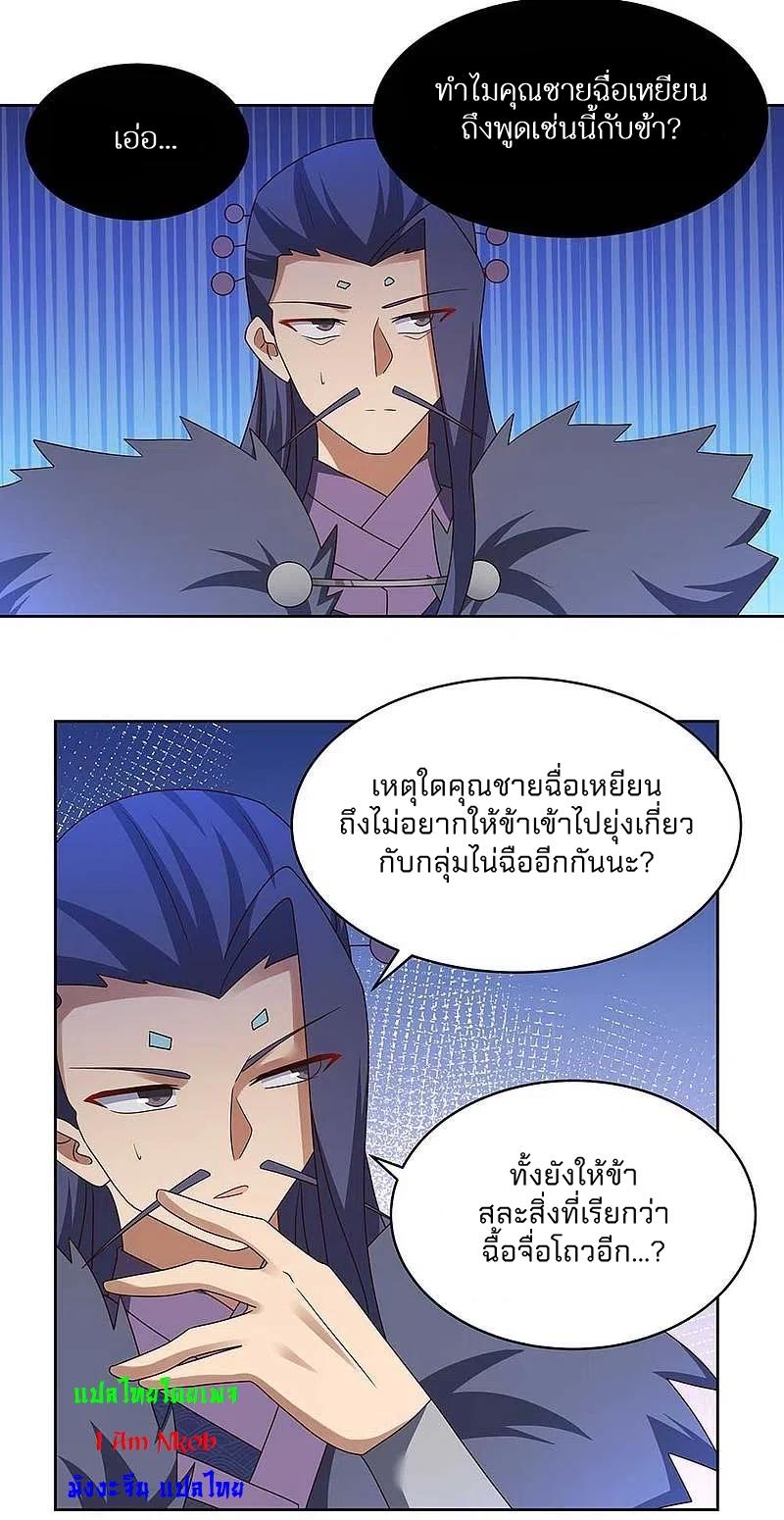 Above All Gods ตอนที่ 255 แปลไทย รูปที่ 15