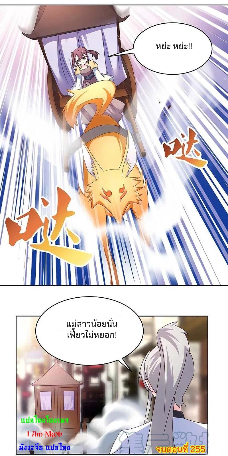 Above All Gods ตอนที่ 255 แปลไทย รูปที่ 20