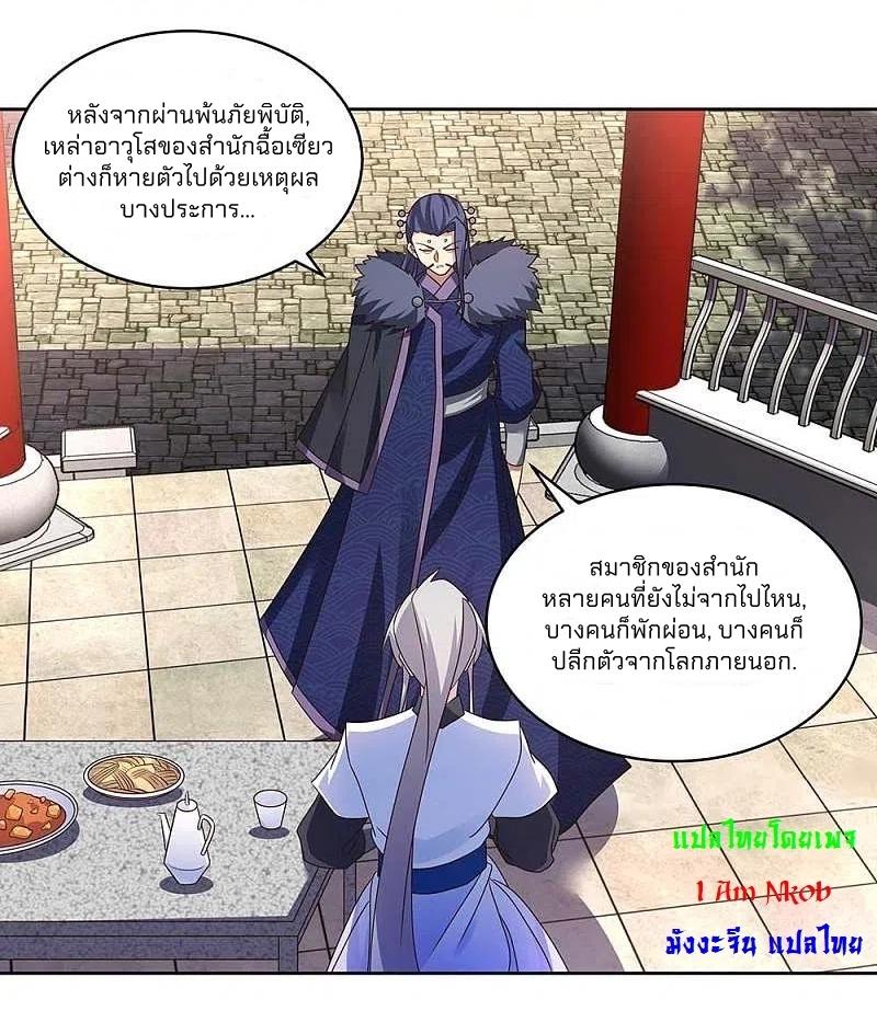 Above All Gods ตอนที่ 255 แปลไทย รูปที่ 3