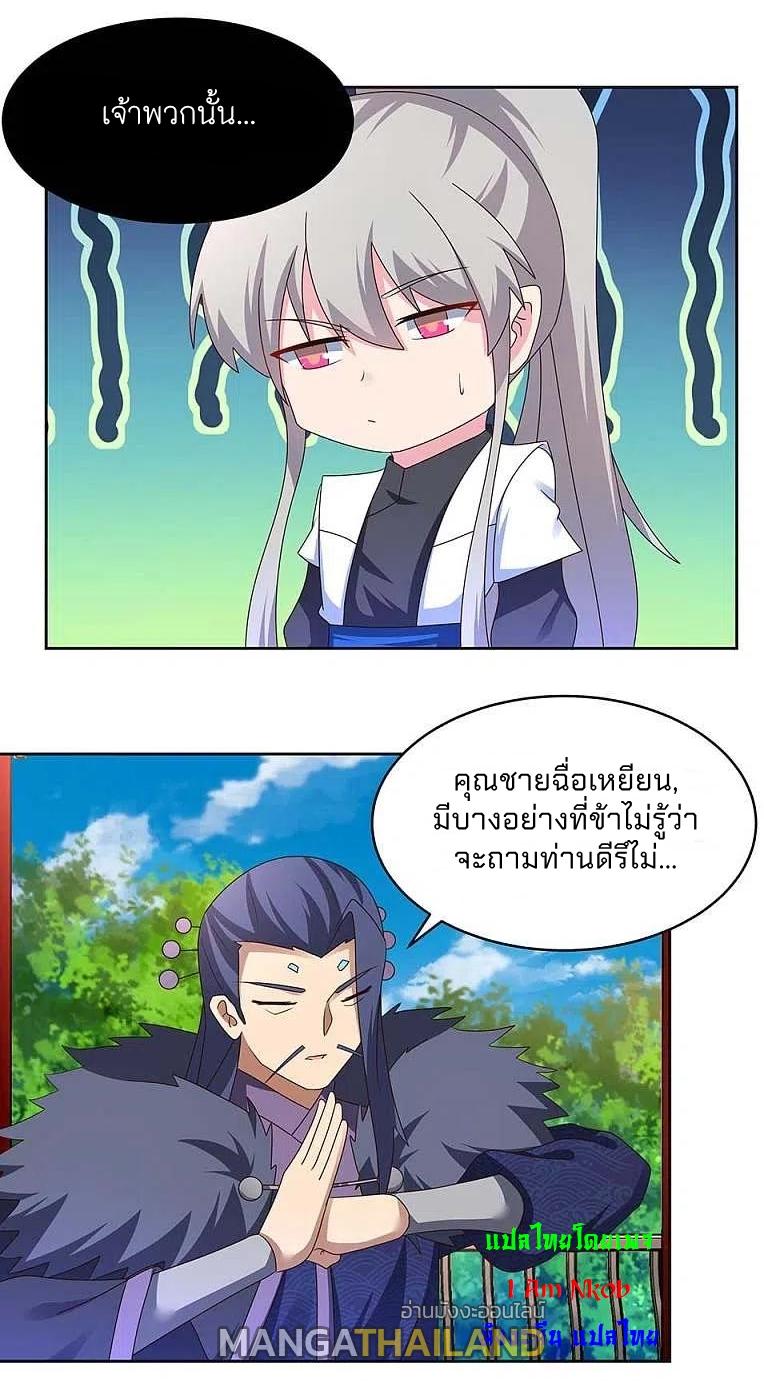 Above All Gods ตอนที่ 255 แปลไทย รูปที่ 6