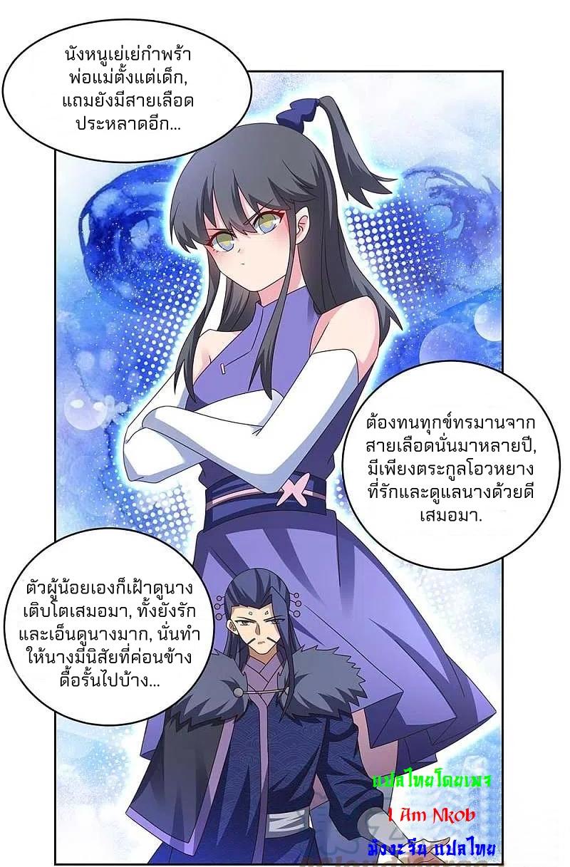 Above All Gods ตอนที่ 255 แปลไทย รูปที่ 8