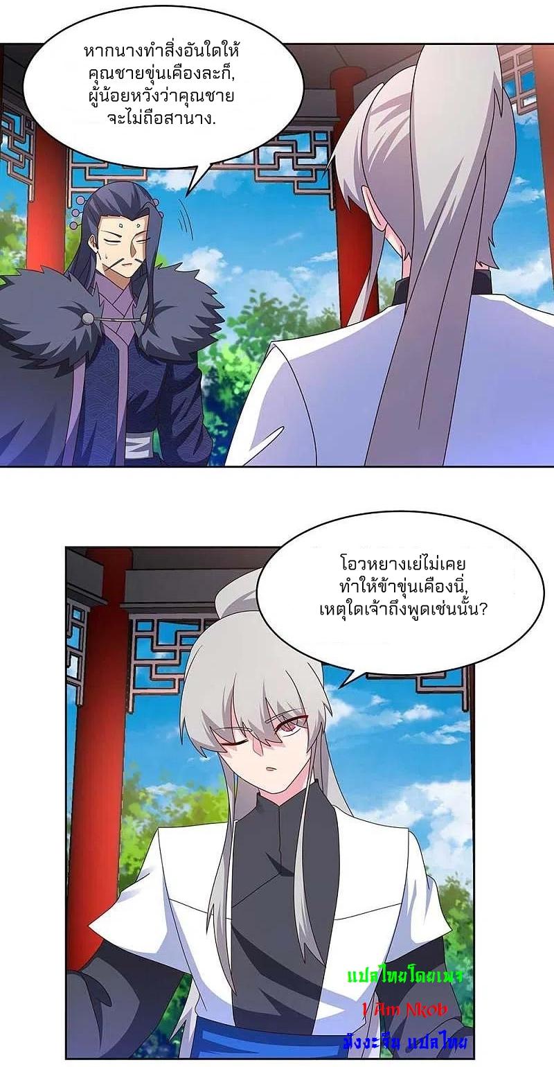 Above All Gods ตอนที่ 255 แปลไทย รูปที่ 9