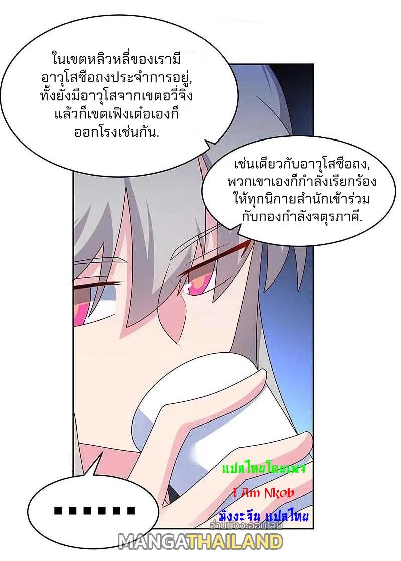 Above All Gods ตอนที่ 256 แปลไทย รูปที่ 15