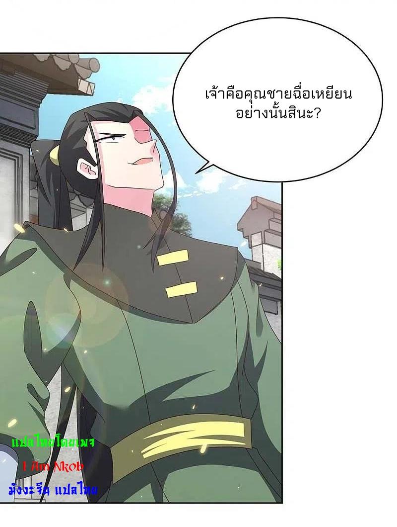 Above All Gods ตอนที่ 257 แปลไทย รูปที่ 16