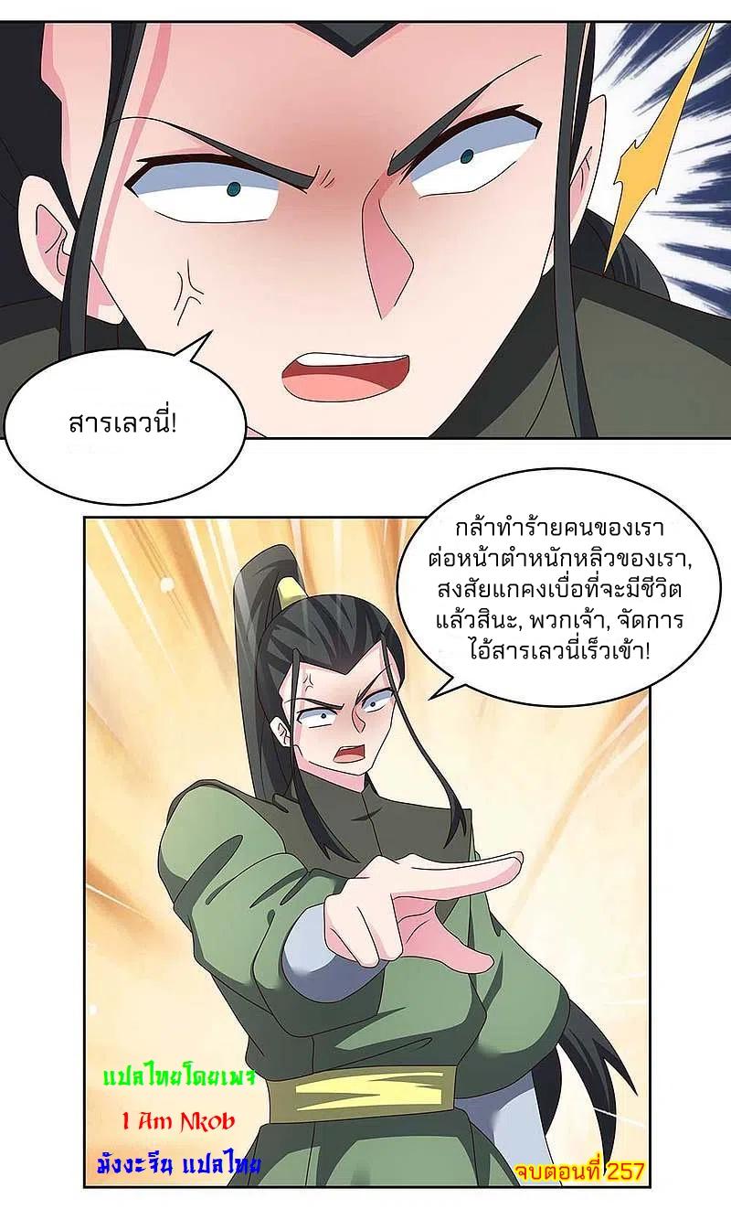 Above All Gods ตอนที่ 257 แปลไทย รูปที่ 22