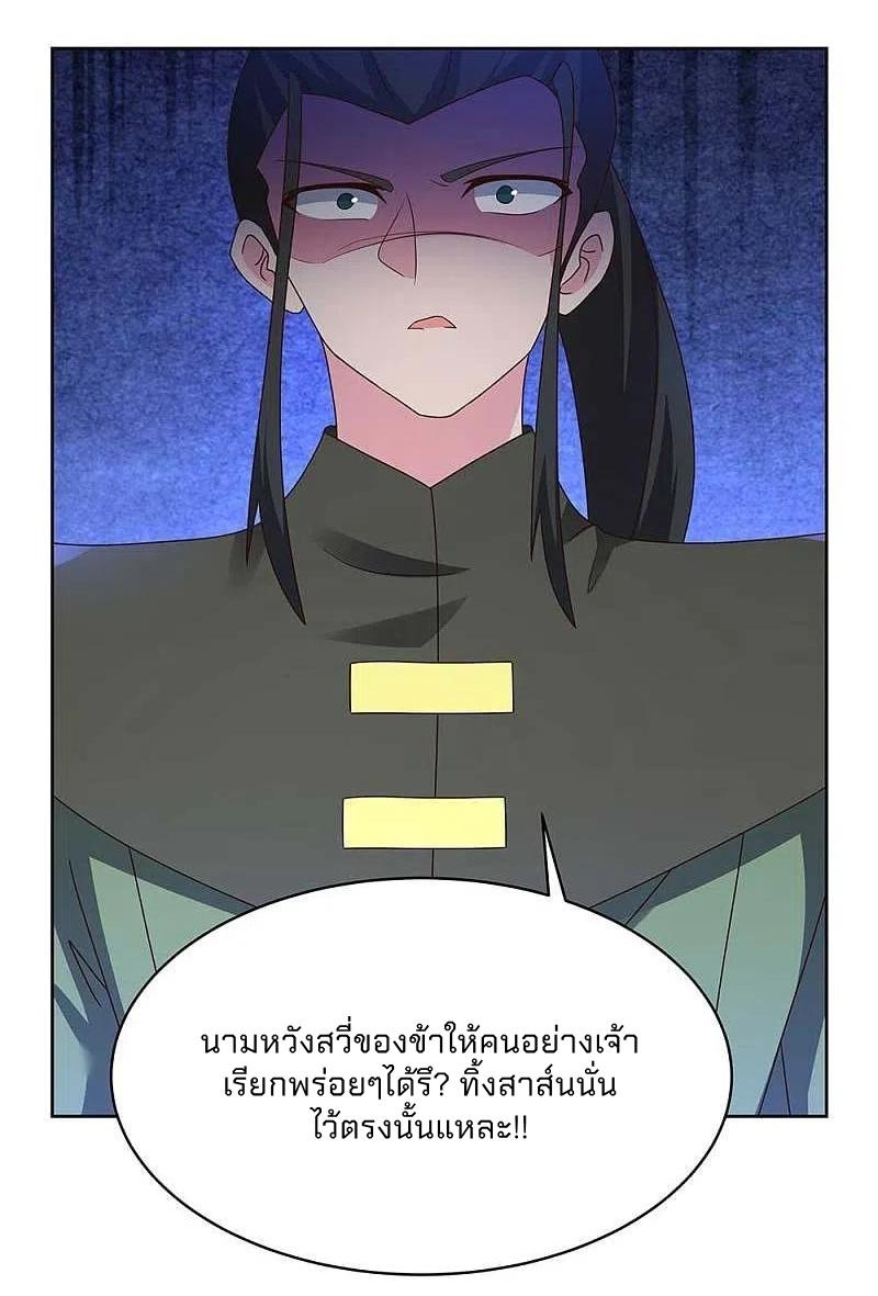 Above All Gods ตอนที่ 257 แปลไทย รูปที่ 4