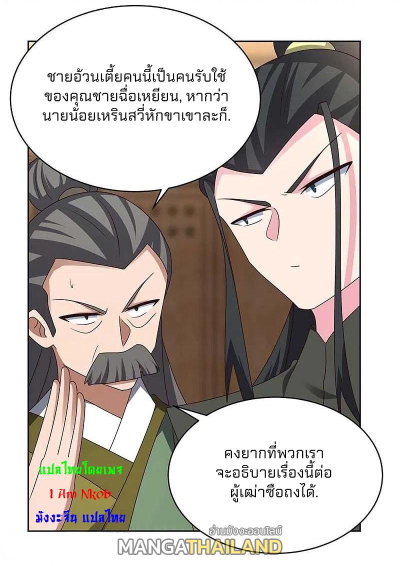 Above All Gods ตอนที่ 257 แปลไทย รูปที่ 7