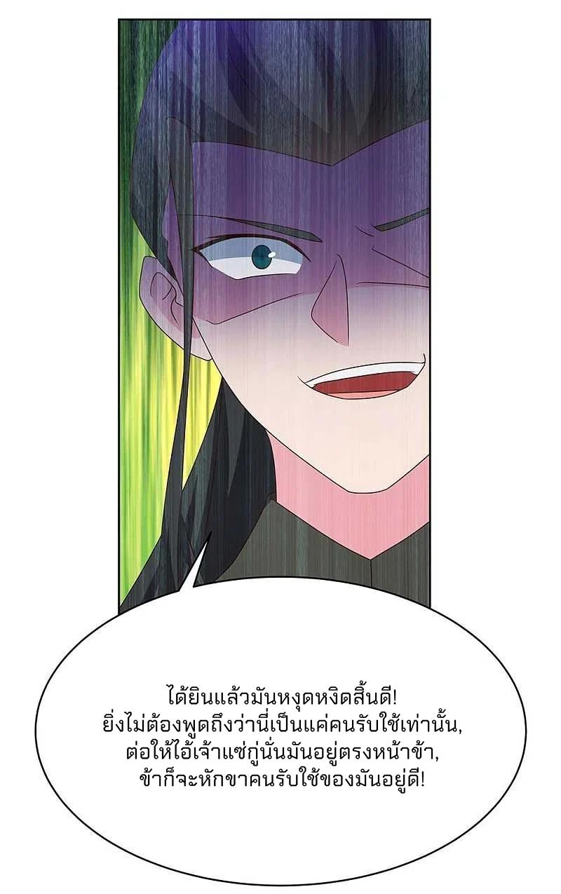 Above All Gods ตอนที่ 257 แปลไทย รูปที่ 9