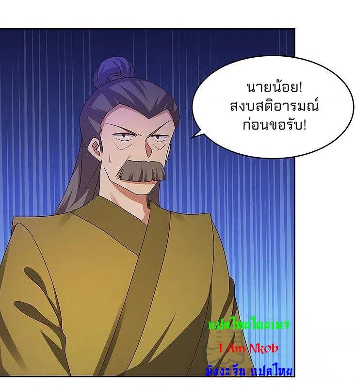 Above All Gods ตอนที่ 258 แปลไทย รูปที่ 11