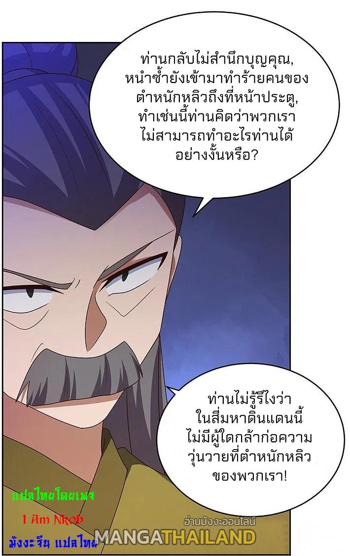 Above All Gods ตอนที่ 258 แปลไทย รูปที่ 14