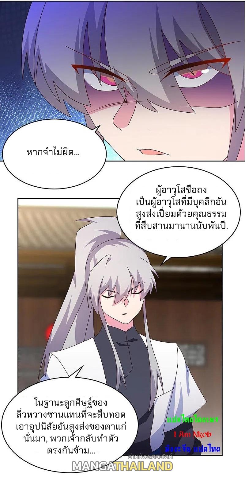 Above All Gods ตอนที่ 258 แปลไทย รูปที่ 15