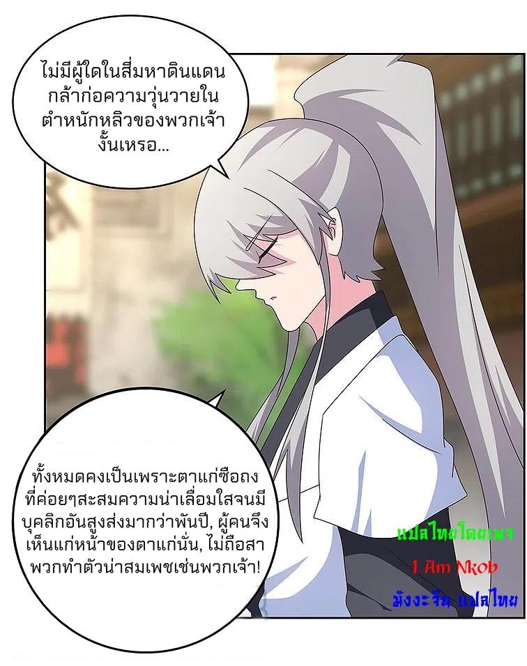 Above All Gods ตอนที่ 258 แปลไทย รูปที่ 18