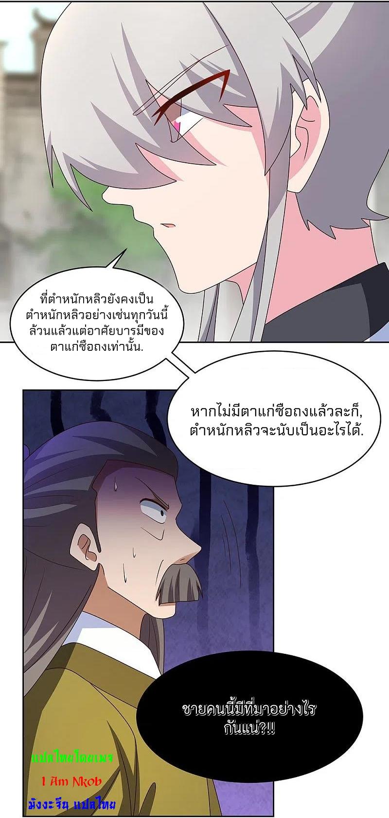 Above All Gods ตอนที่ 258 แปลไทย รูปที่ 19