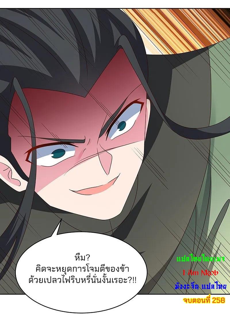 Above All Gods ตอนที่ 258 แปลไทย รูปที่ 23