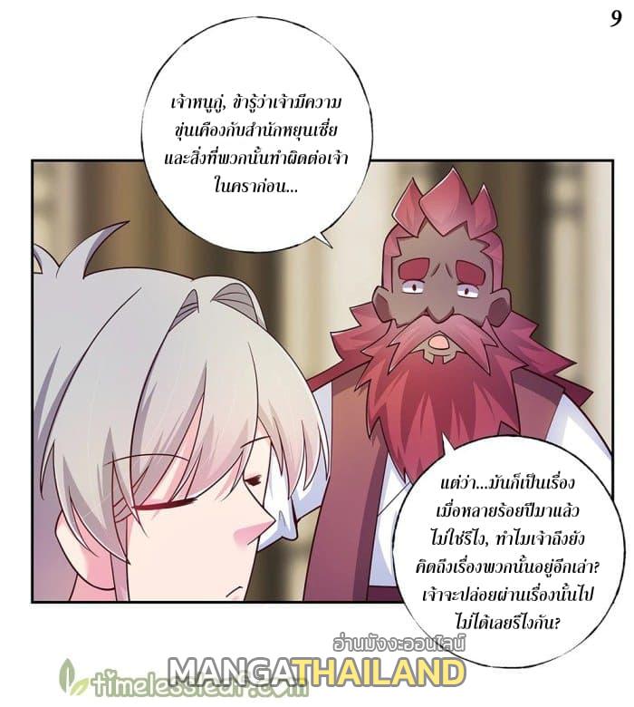 Above All Gods ตอนที่ 26 แปลไทย รูปที่ 10