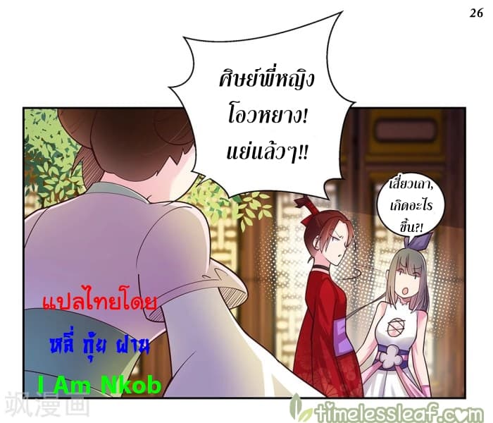 Above All Gods ตอนที่ 26 แปลไทย รูปที่ 27