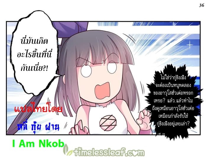 Above All Gods ตอนที่ 26 แปลไทย รูปที่ 37