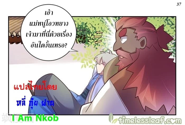 Above All Gods ตอนที่ 26 แปลไทย รูปที่ 38