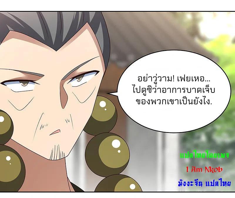 Above All Gods ตอนที่ 260 แปลไทย รูปที่ 11