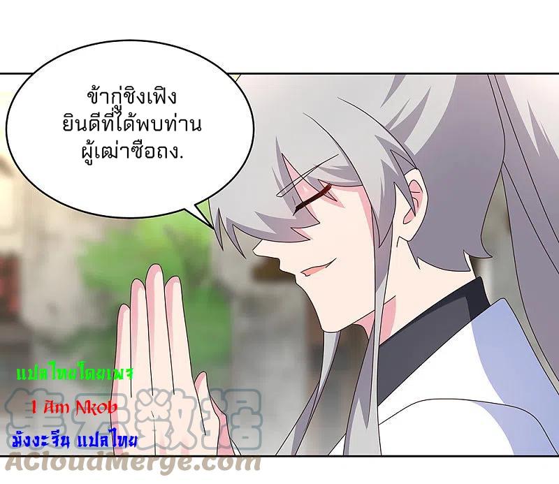 Above All Gods ตอนที่ 260 แปลไทย รูปที่ 16