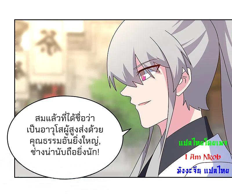 Above All Gods ตอนที่ 260 แปลไทย รูปที่ 20