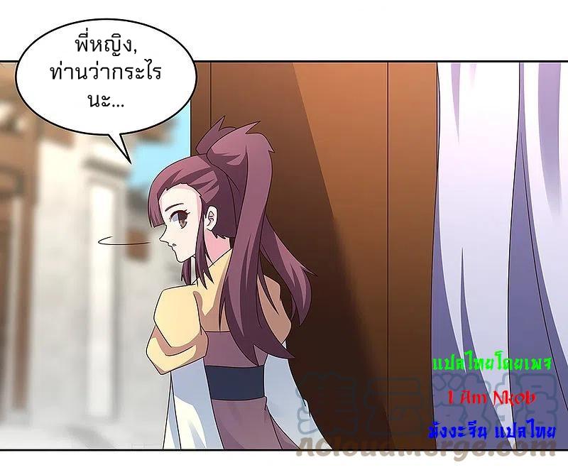 Above All Gods ตอนที่ 260 แปลไทย รูปที่ 24