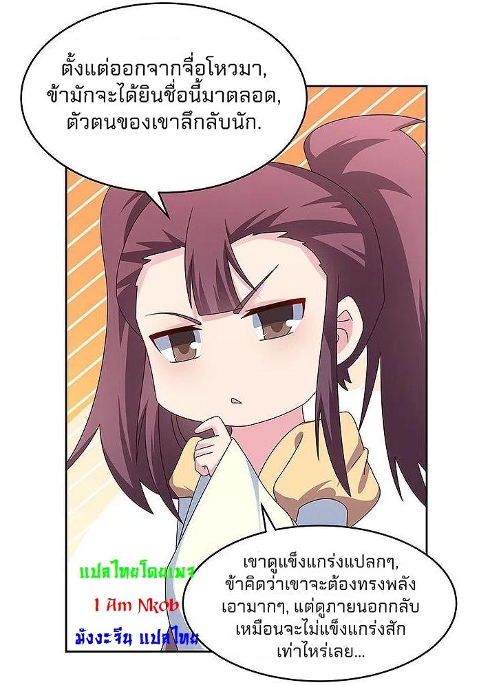 Above All Gods ตอนที่ 260 แปลไทย รูปที่ 25