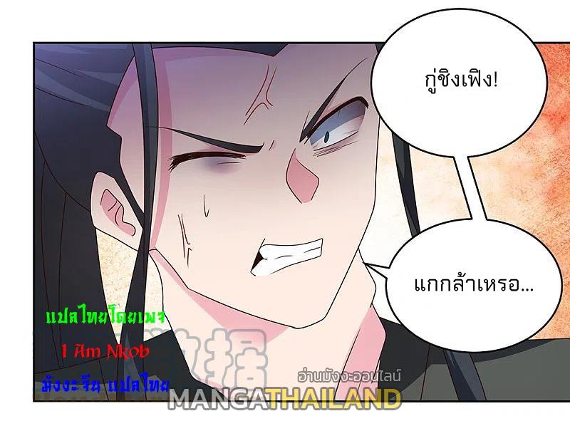 Above All Gods ตอนที่ 260 แปลไทย รูปที่ 3