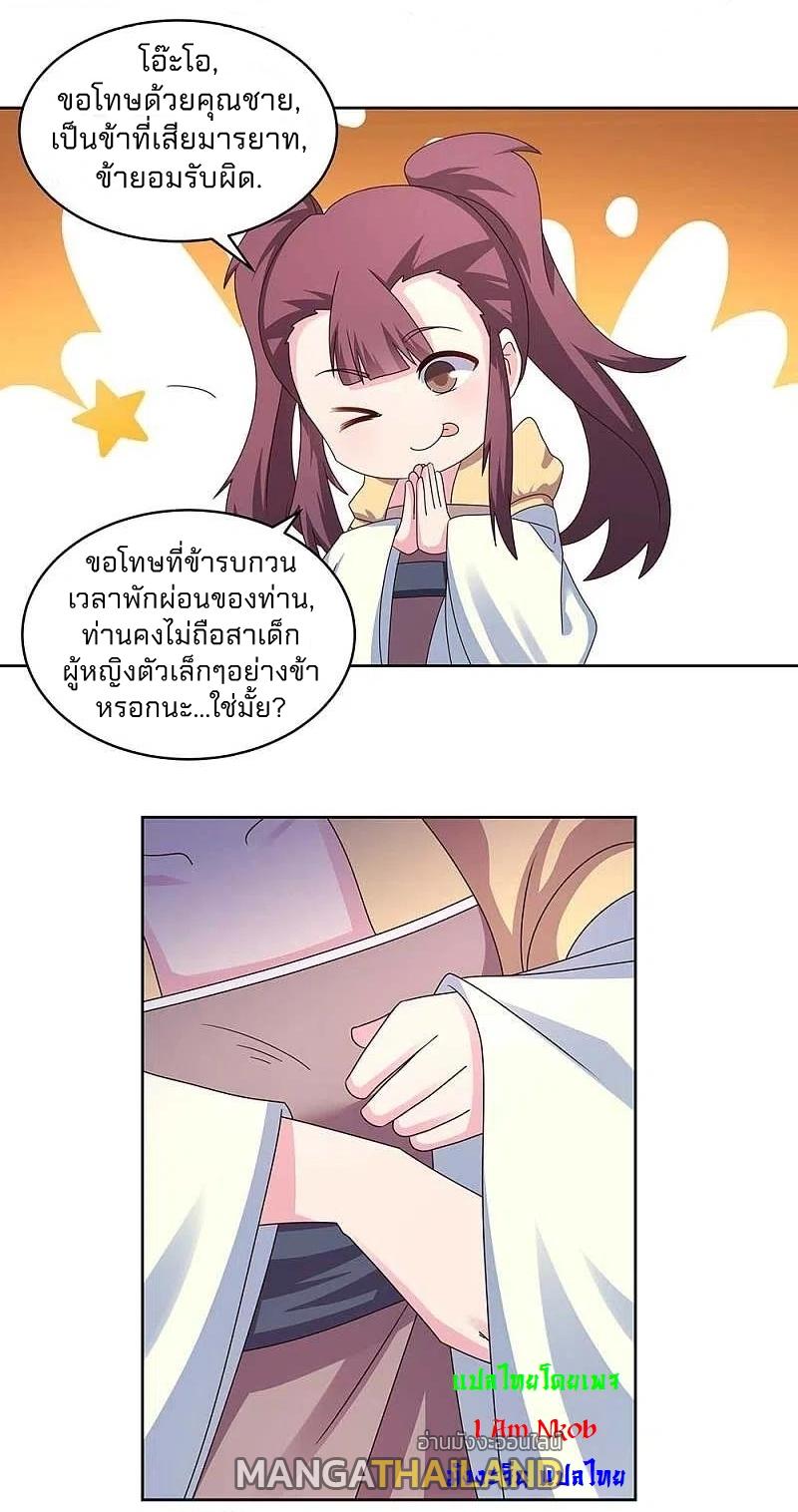 Above All Gods ตอนที่ 262 แปลไทย รูปที่ 10