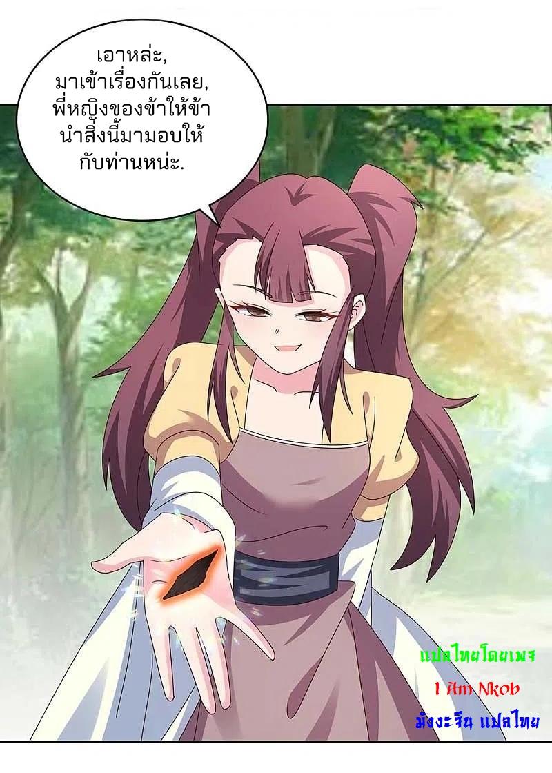 Above All Gods ตอนที่ 262 แปลไทย รูปที่ 11