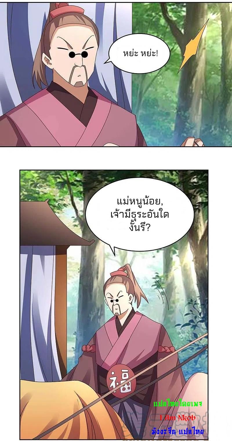 Above All Gods ตอนที่ 262 แปลไทย รูปที่ 3