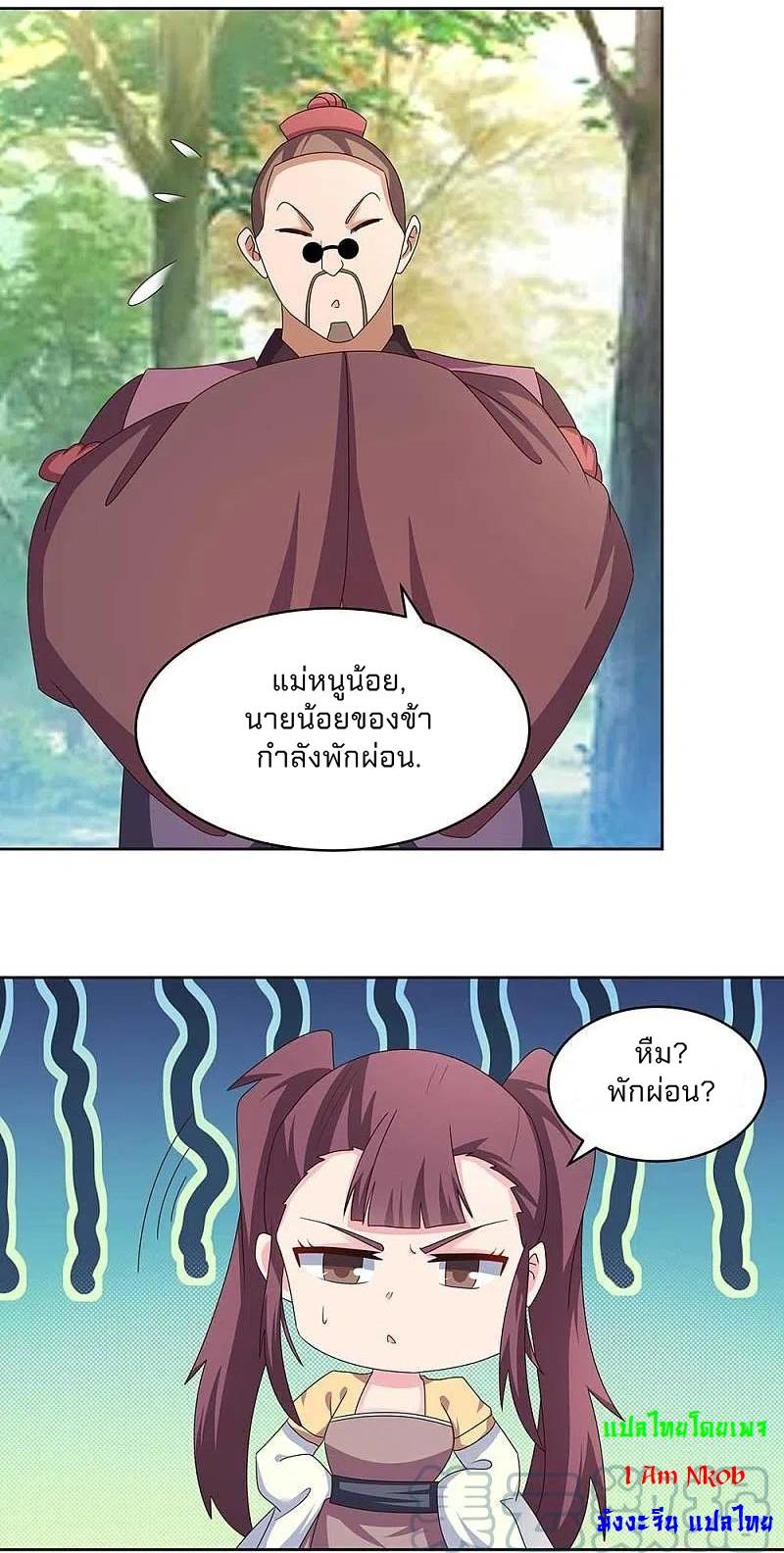 Above All Gods ตอนที่ 262 แปลไทย รูปที่ 5