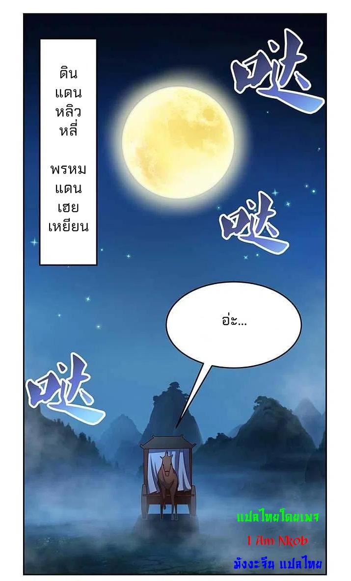 Above All Gods ตอนที่ 263 แปลไทย รูปที่ 10