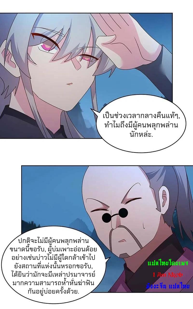 Above All Gods ตอนที่ 263 แปลไทย รูปที่ 13