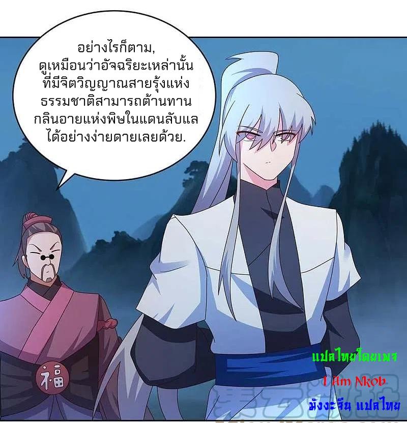 Above All Gods ตอนที่ 263 แปลไทย รูปที่ 14