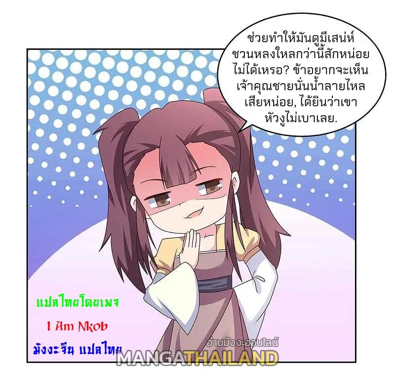 Above All Gods ตอนที่ 263 แปลไทย รูปที่ 18