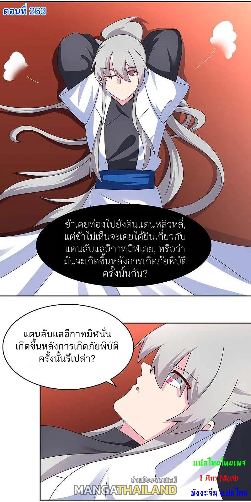 Above All Gods ตอนที่ 263 แปลไทย รูปที่ 2