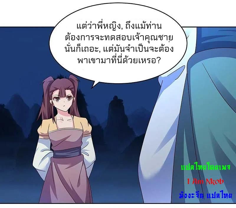 Above All Gods ตอนที่ 263 แปลไทย รูปที่ 20