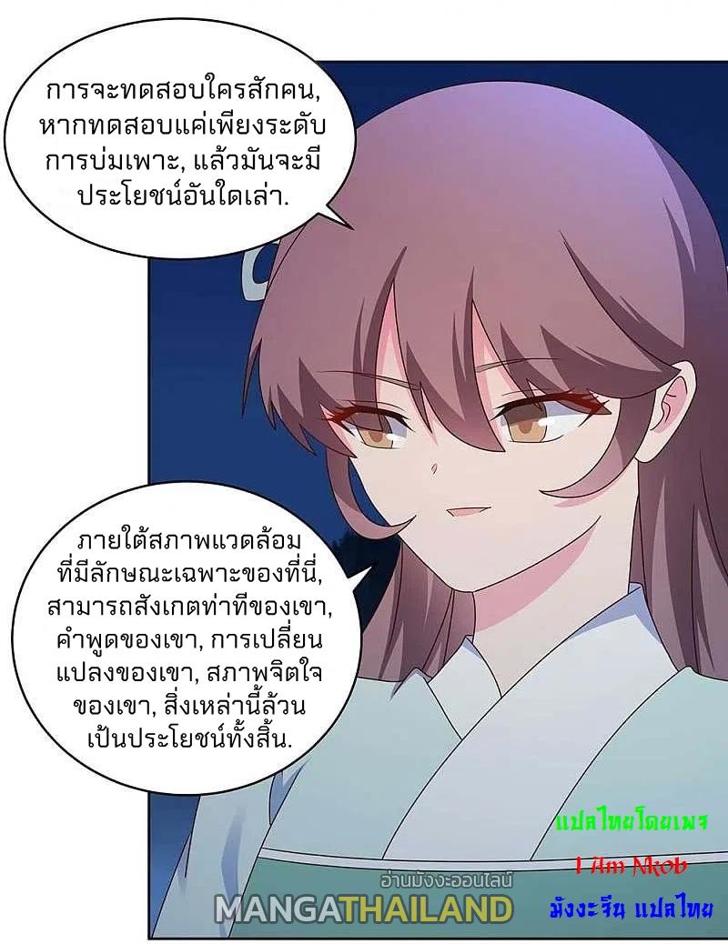 Above All Gods ตอนที่ 263 แปลไทย รูปที่ 21