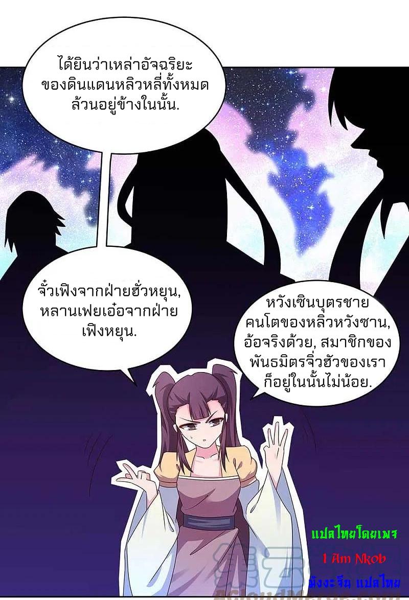 Above All Gods ตอนที่ 263 แปลไทย รูปที่ 23