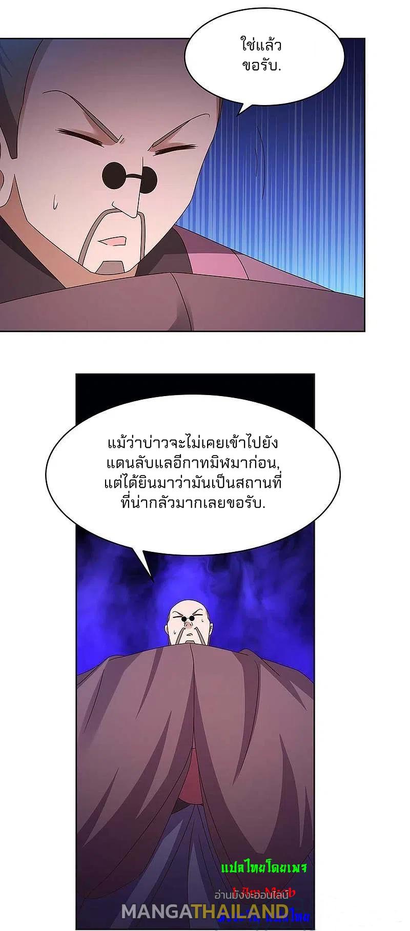 Above All Gods ตอนที่ 263 แปลไทย รูปที่ 3