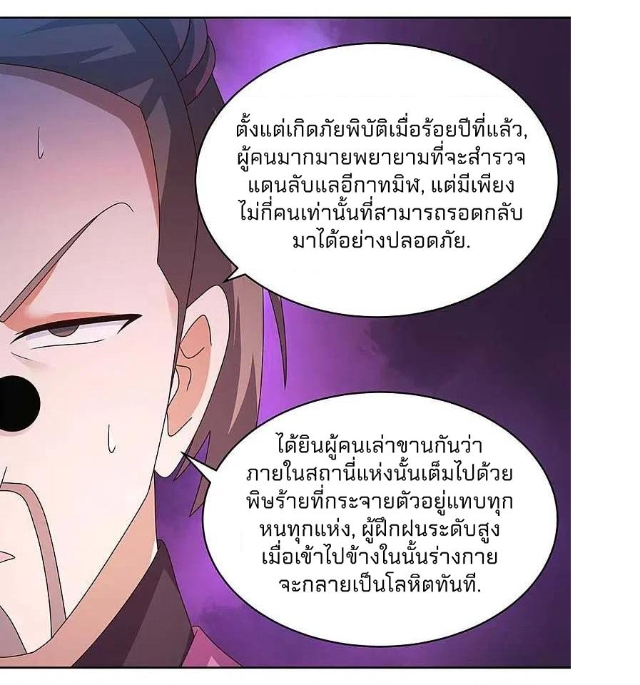 Above All Gods ตอนที่ 263 แปลไทย รูปที่ 4