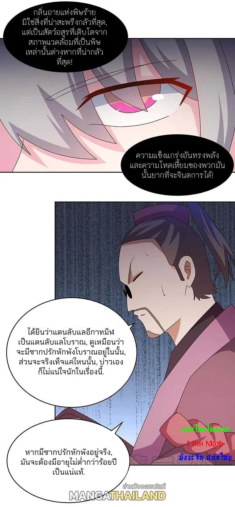 Above All Gods ตอนที่ 263 แปลไทย รูปที่ 6