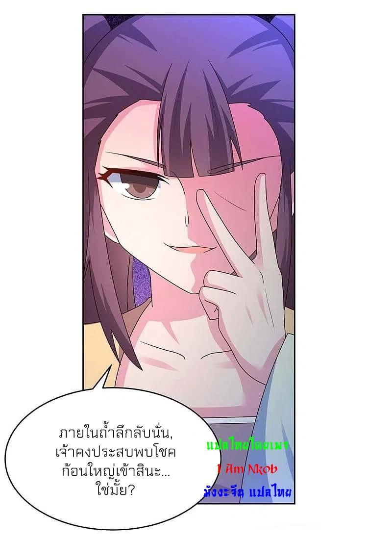 Above All Gods ตอนที่ 267 แปลไทย รูปที่ 12