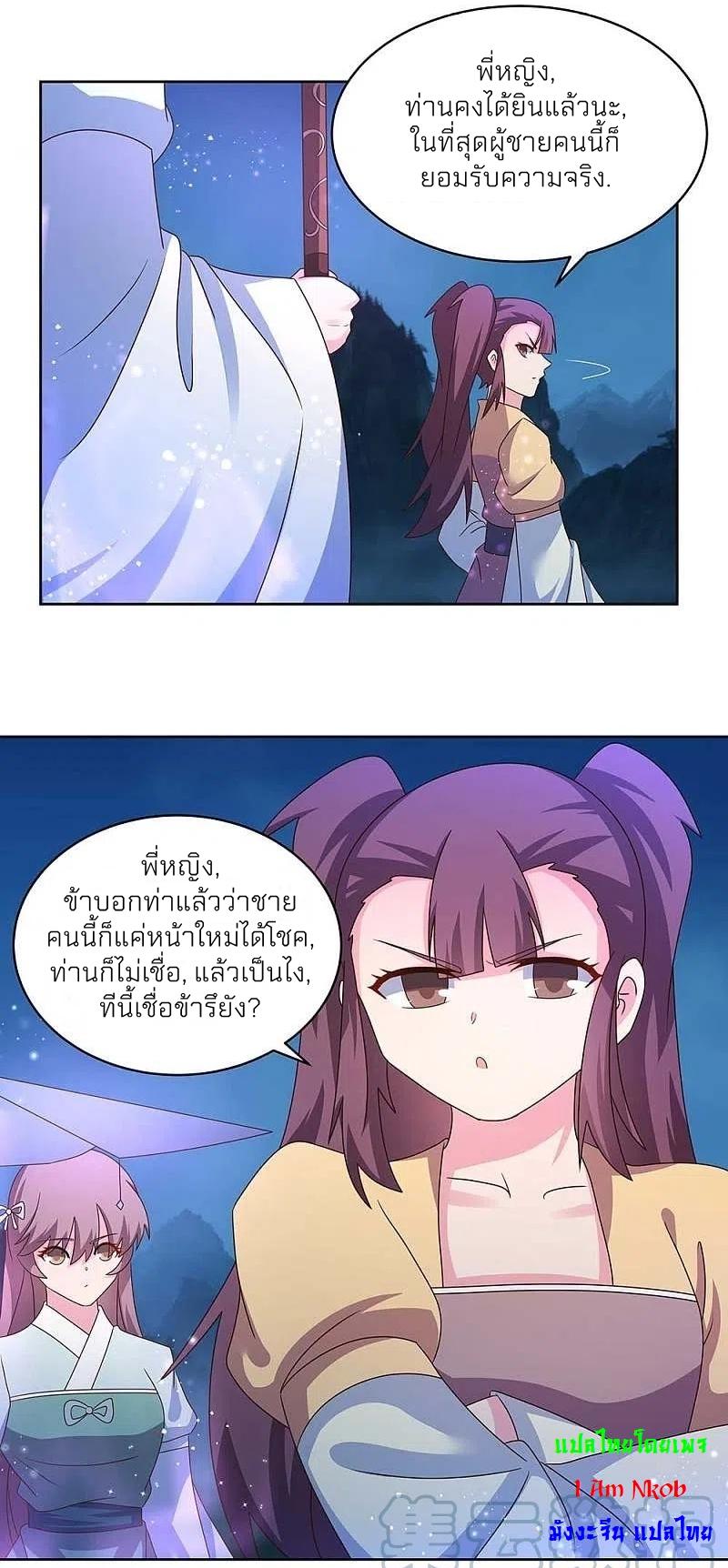 Above All Gods ตอนที่ 267 แปลไทย รูปที่ 17