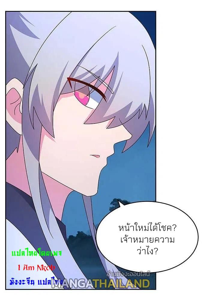 Above All Gods ตอนที่ 267 แปลไทย รูปที่ 18