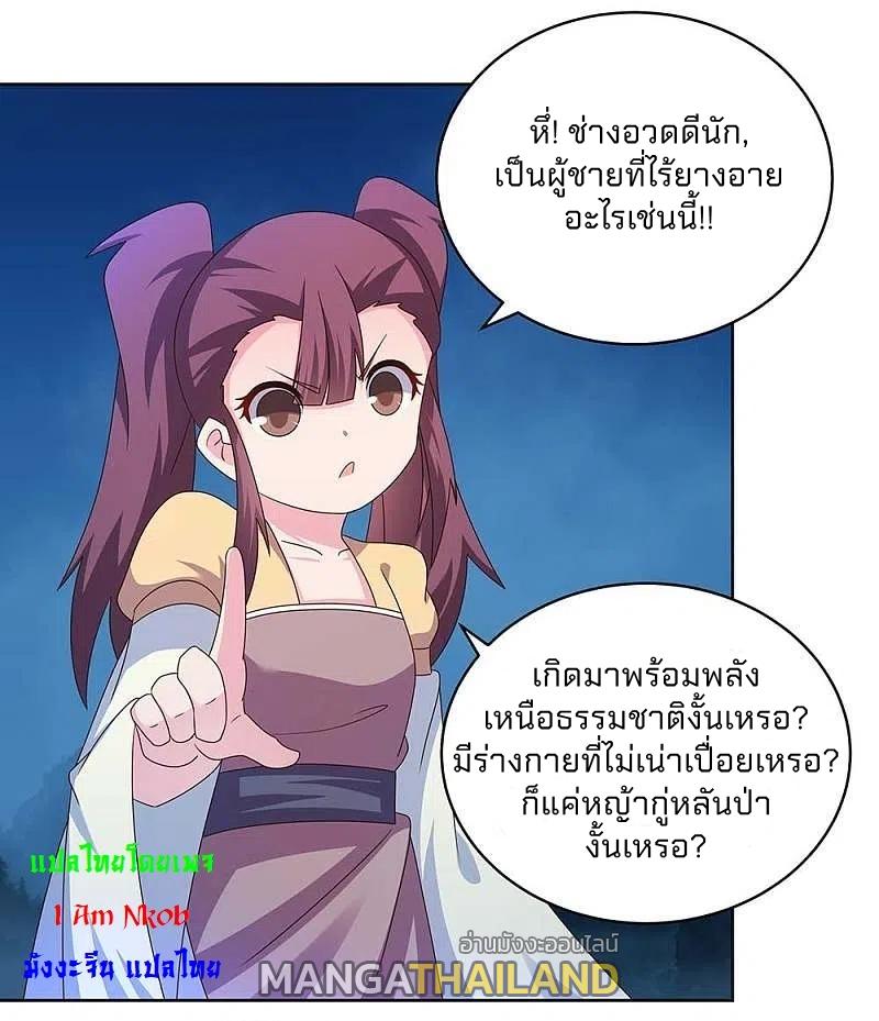 Above All Gods ตอนที่ 267 แปลไทย รูปที่ 5