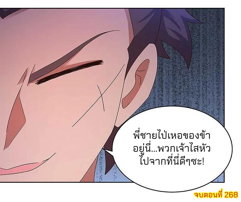 Above All Gods ตอนที่ 268 แปลไทย รูปที่ 19