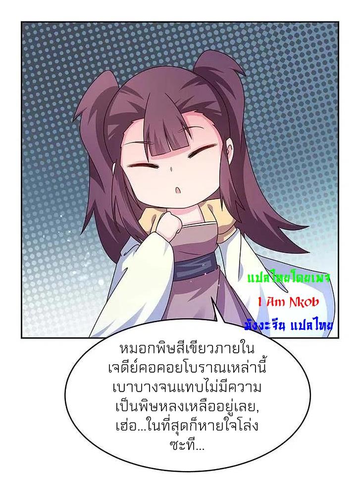 Above All Gods ตอนที่ 268 แปลไทย รูปที่ 9