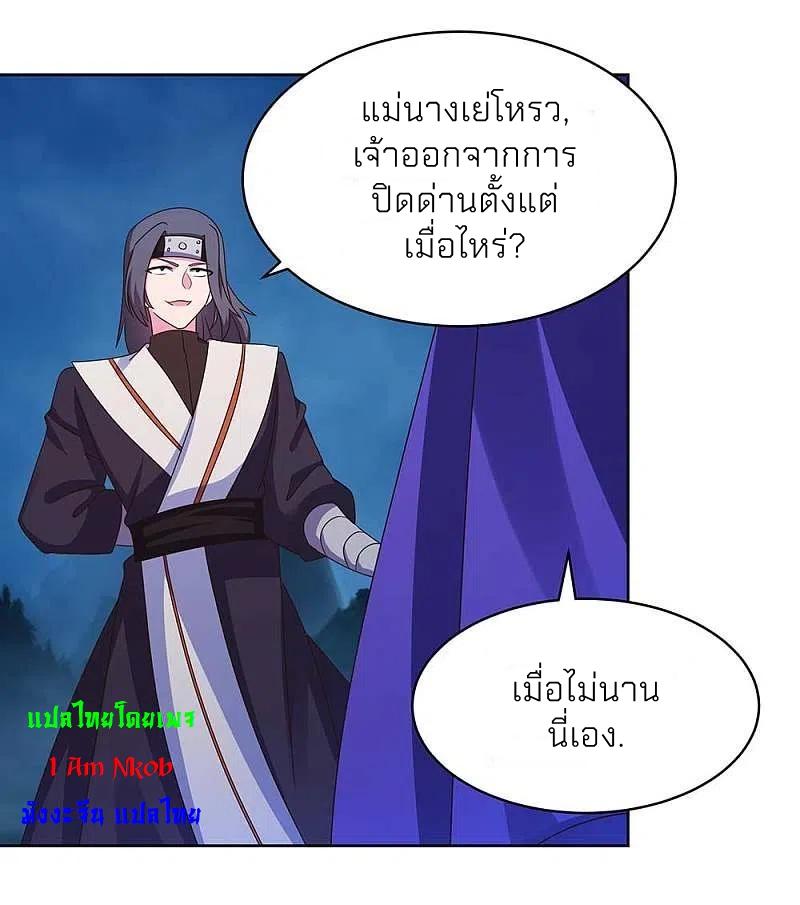 Above All Gods ตอนที่ 269 แปลไทย รูปที่ 10